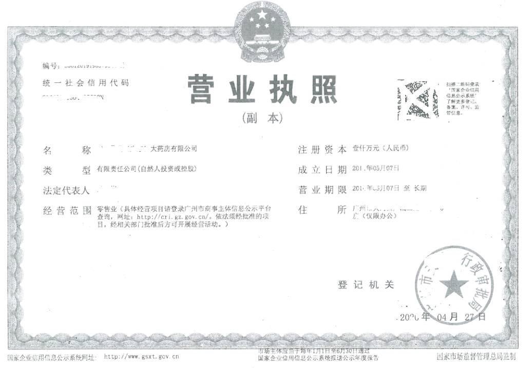 執(zhí)照1.png