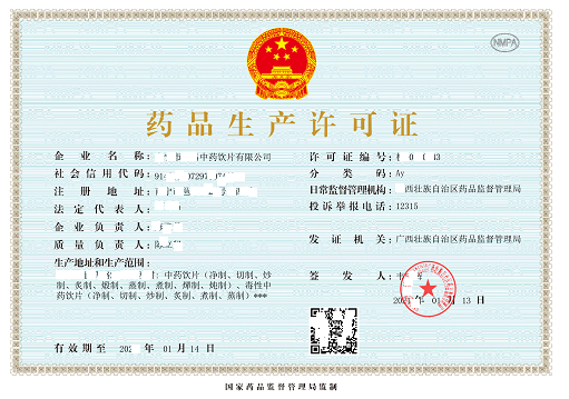修改許可證.jpg