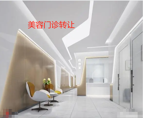 美容門診轉(zhuǎn)讓.png